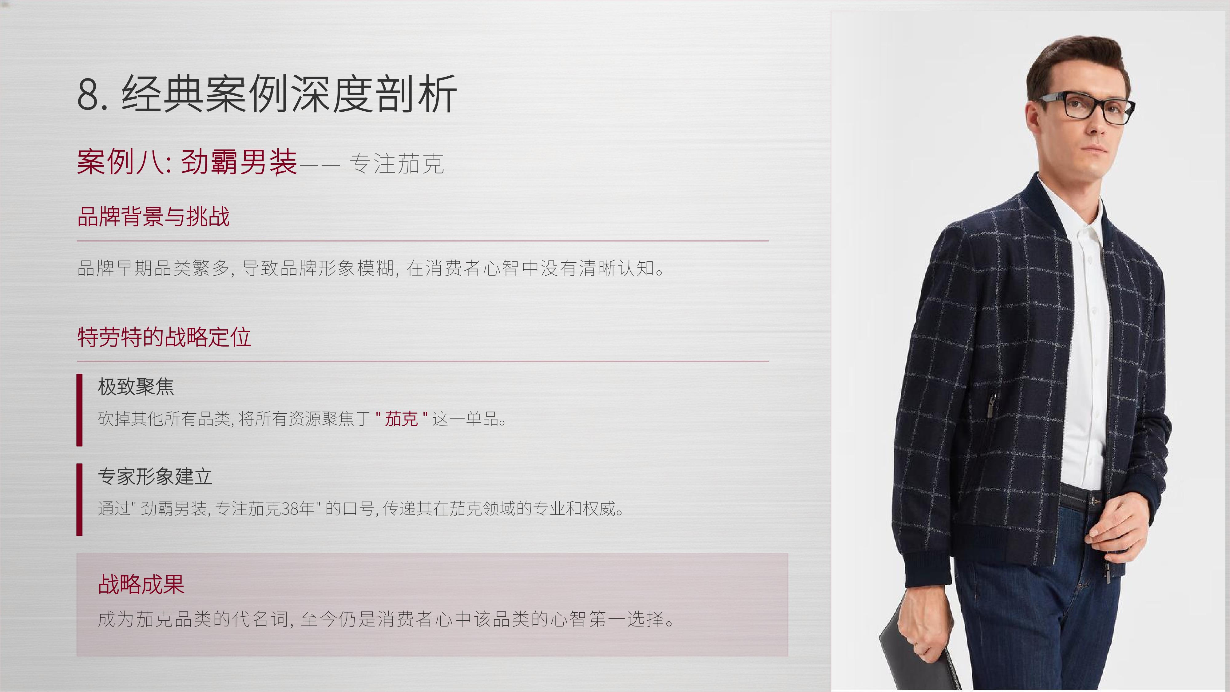从《特劳特中国》10个经典品牌策划案例中,学习《定位》赢得顾客心智的终极战场秘诀!(图ZMTU3ODQxMjA=) - 观点 - 站酷设计师未来之王原创素材 - 站酷ZCOOL