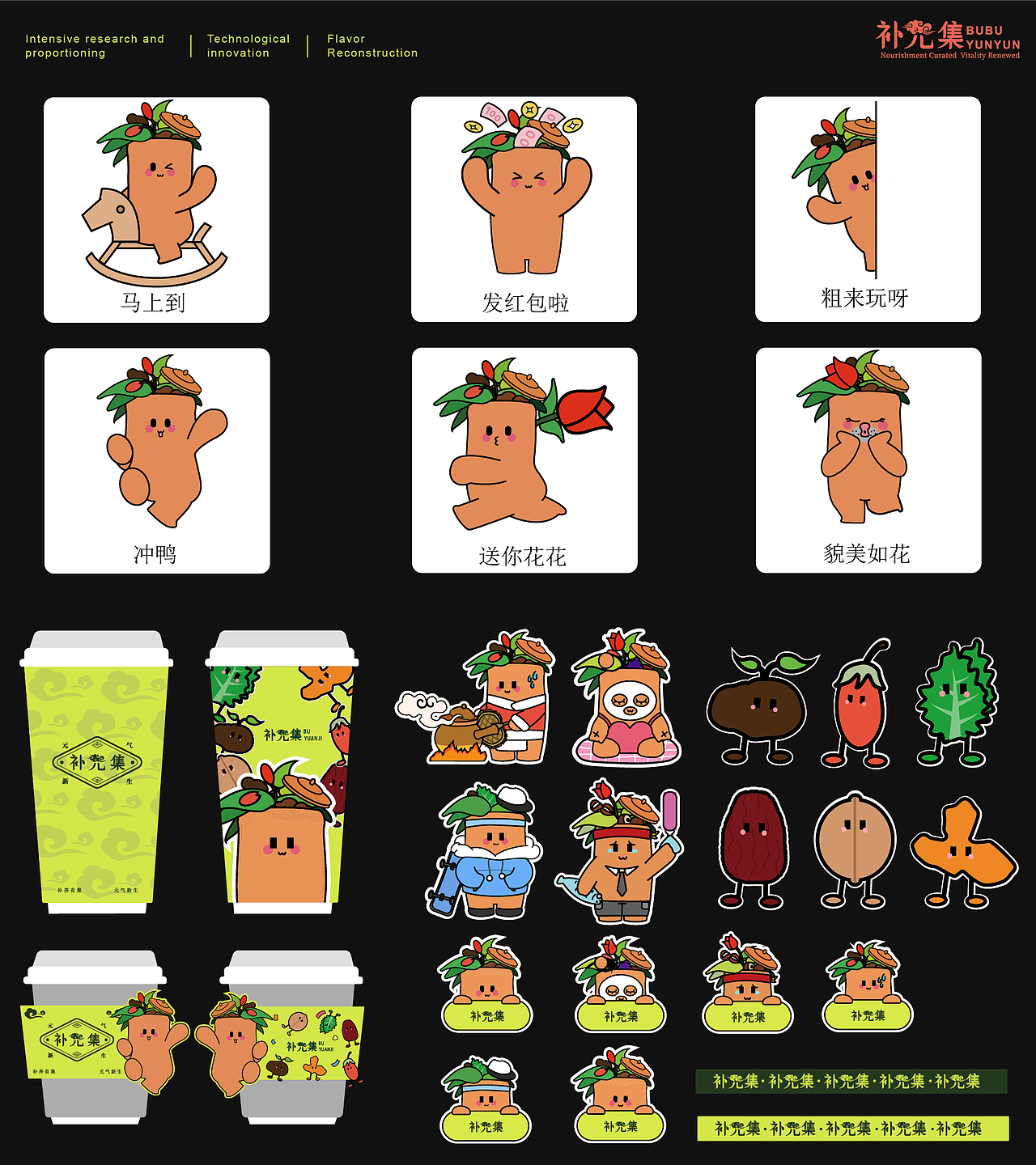 《补元集》（图ZNDEwNTk2MzQ4） - 品牌 - 站酷设计师鸡腿堡66原创素材 - 站酷ZCOOL