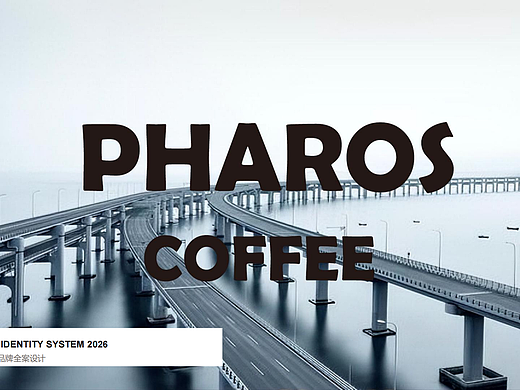 《PHAROS COFFEE》