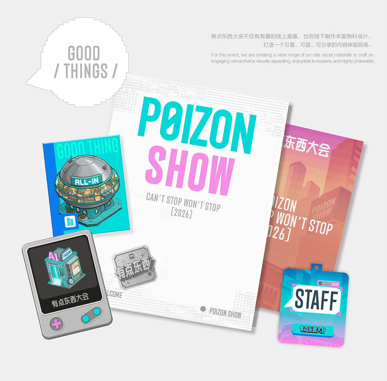 得物有点东西大会 | POIZON SHOW（图ZNDEwNTk3Mjk2） - 品牌 - 站酷设计师得物设计原创素材 - 站酷ZCOOL