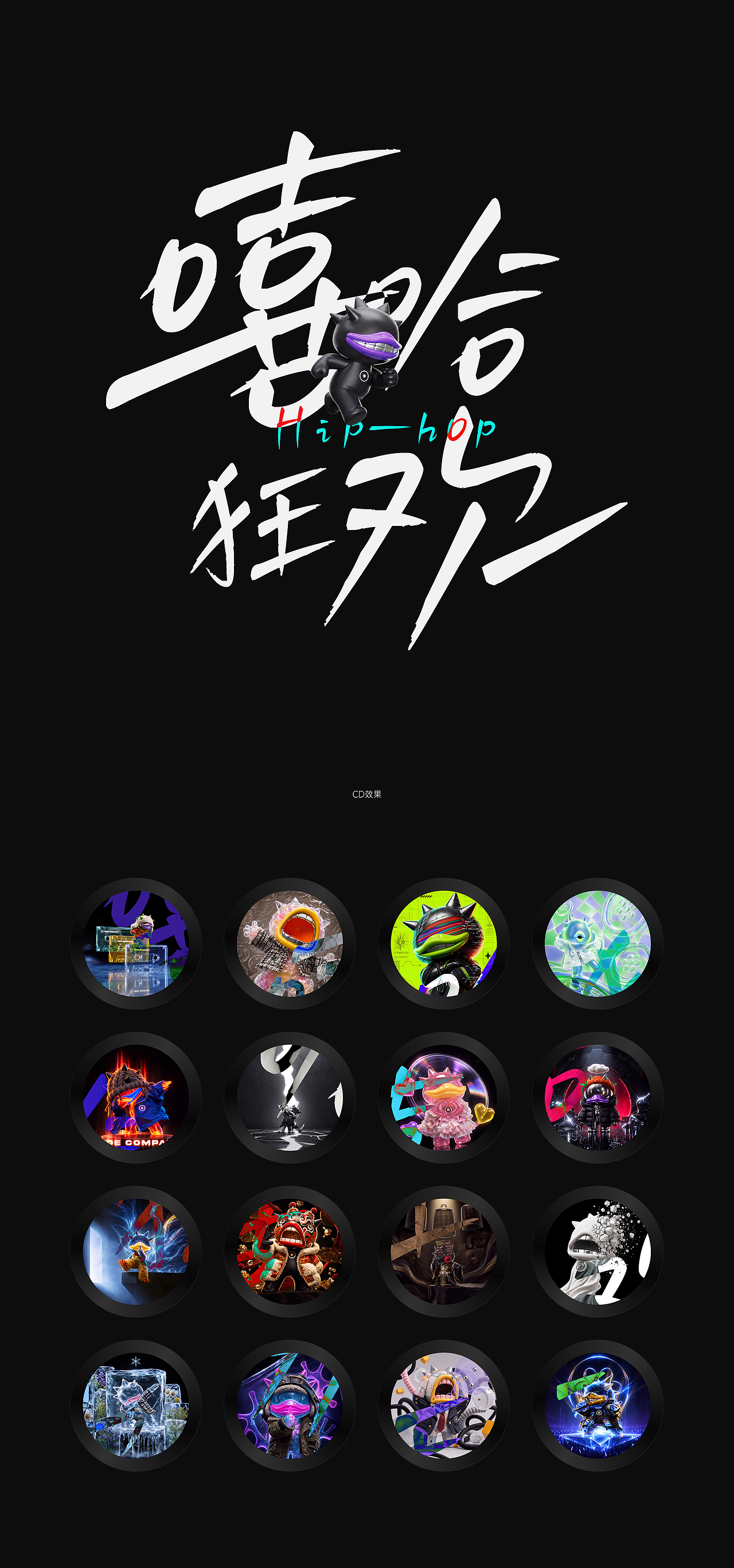 CD封面设计-MVLAND 嘻哈狂欢派对（图ZNDEwNTk3Njky） - 包装 - 站酷设计师didaso原创素材 - 站酷ZCOOL