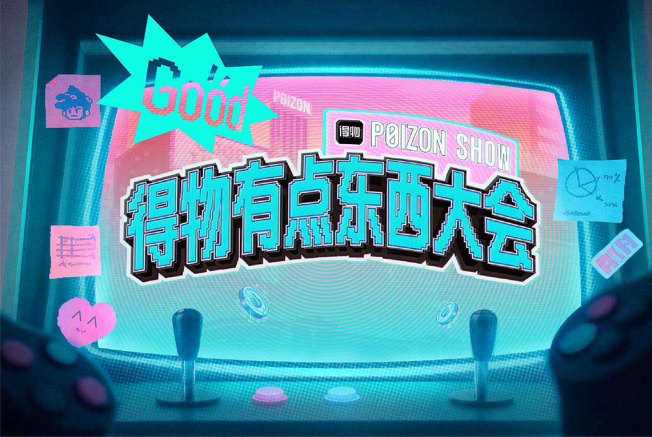 得物有点东西大会 | POIZON SHOW（图ZNDEwNTk3ODY0） - 品牌 - 站酷设计师得物设计原创素材 - 站酷ZCOOL