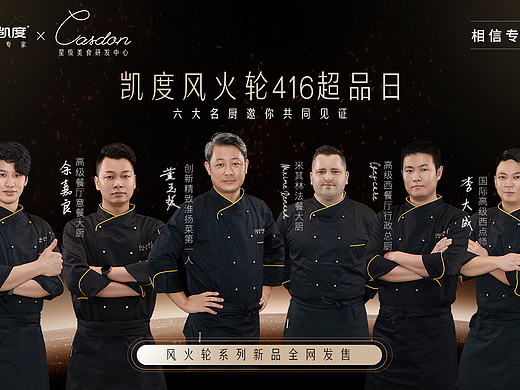 品牌日--米其林星厨大董&名厨活动视觉
