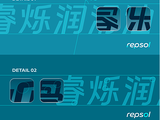 创意有为 X Repsol睿烁润滑油中国市场品牌开发