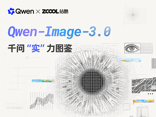 千问“实”力图鉴｜作品&提示词征集活动