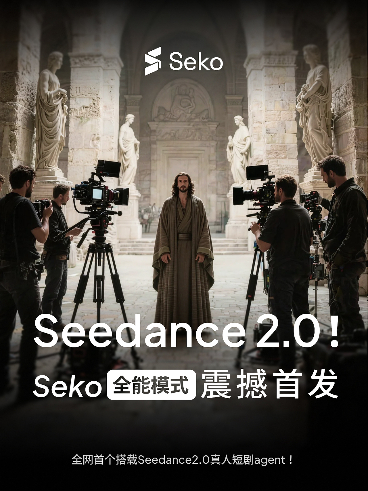 震撼首发！Seko x Seedance2.0 真人剧秒出片（图ZNDEwNTk5OTAw） - 短篇/格漫 - 站酷设计师商汤Seko原创素材 - 站酷ZCOOL