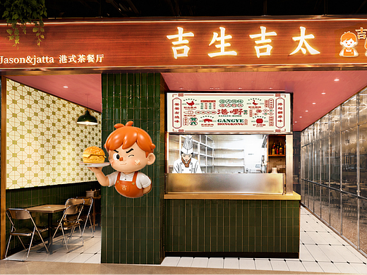 西安原力场-吉生吉太港式茶餐厅