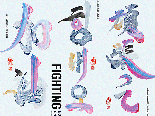 Fusion Calligraphy
