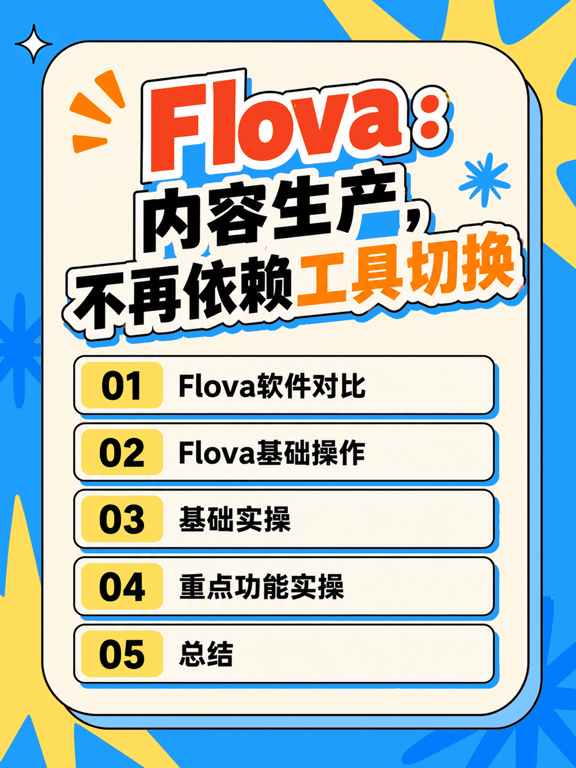 Flova：内容生产，不再依赖工具切换（图ZMTU3ODU5MDg=） - 教程 - 站酷设计师黯马原创素材 - 站酷ZCOOL