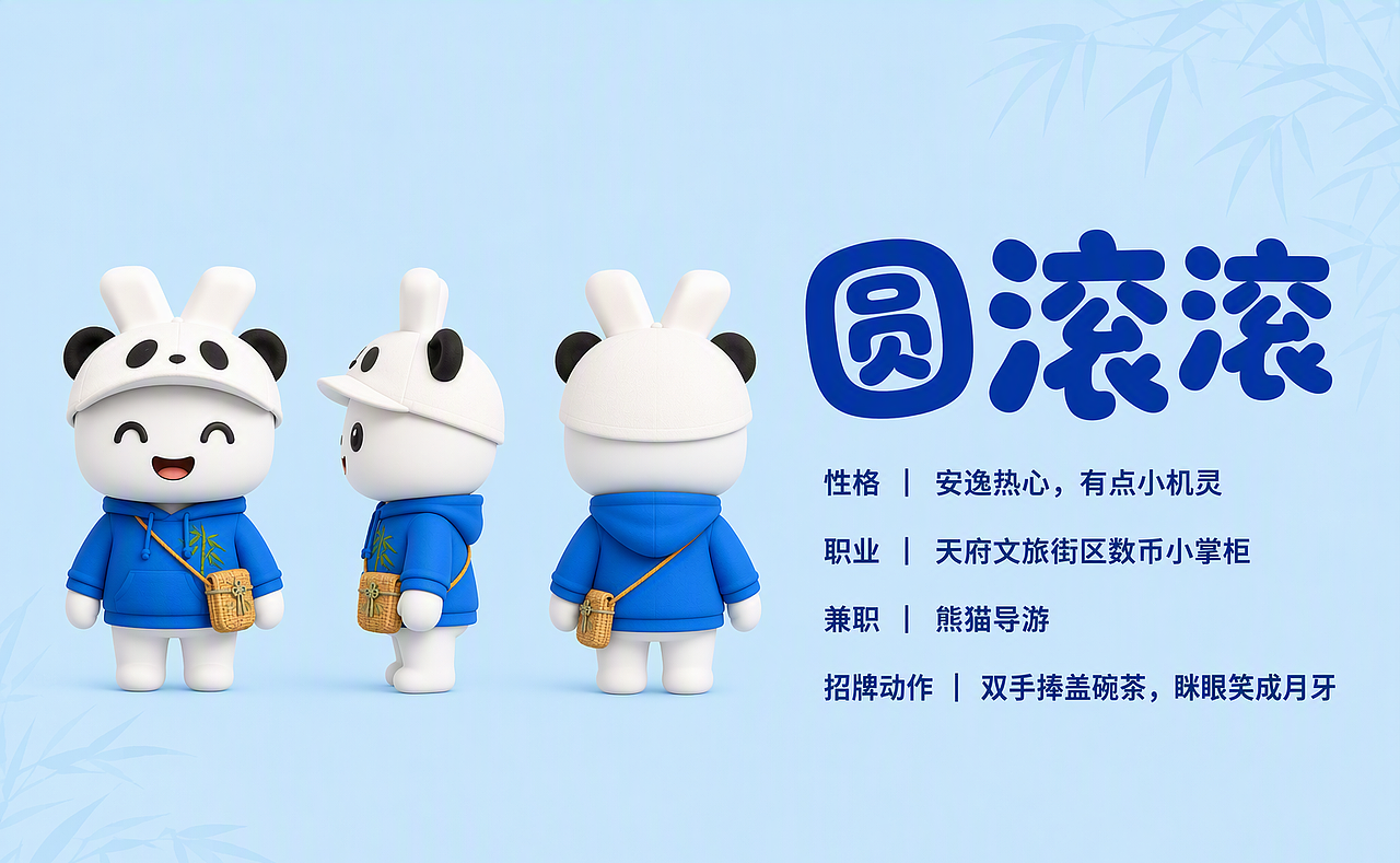 圆滚滚|建设银行 × 数字人民币专属IP设计(图ZNDEwNjAzNjcy) - 品牌 - 站酷设计师WZJ_AIGC原创素材 - 站酷ZCOOL
