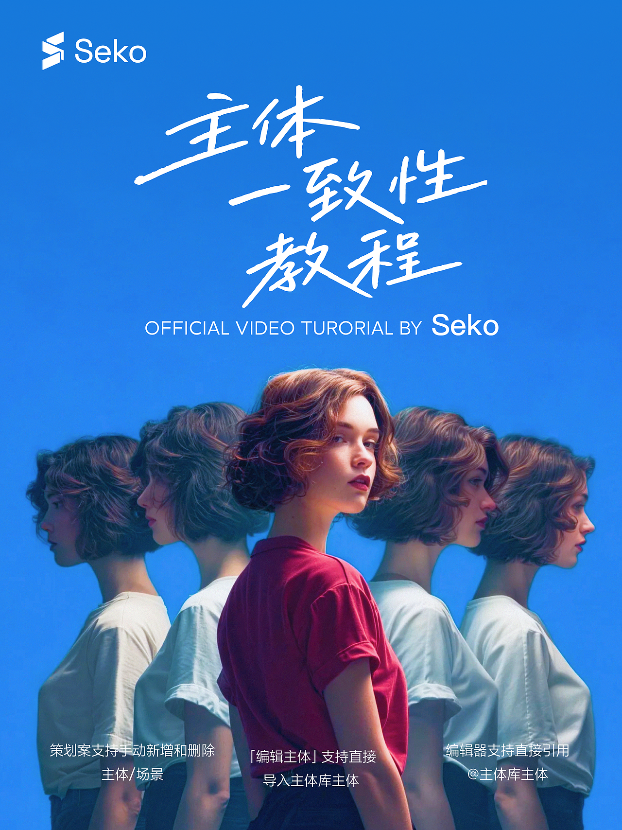 角色不再“漂移”｜Seko主体一致性秘籍（图ZNDEwNjA1MDY4） - 其他动漫 - 站酷设计师商汤Seko原创素材 - 站酷ZCOOL