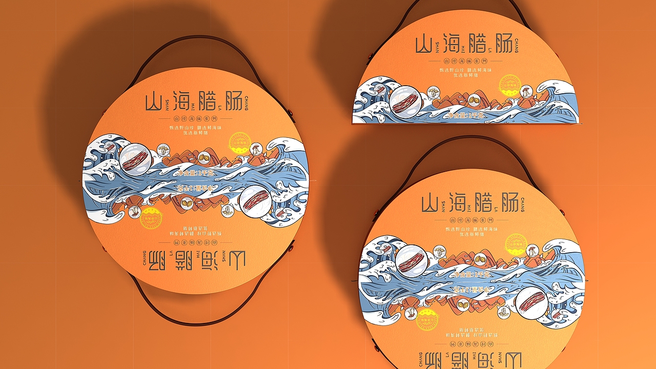 山海腊肠礼盒包装/获奖作品/2026威尼斯国际艺术设计奖(图ZNDEwNjA3NzA0) - 包装 - 站酷设计师设计赛事网原创素材 - 站酷ZCOOL