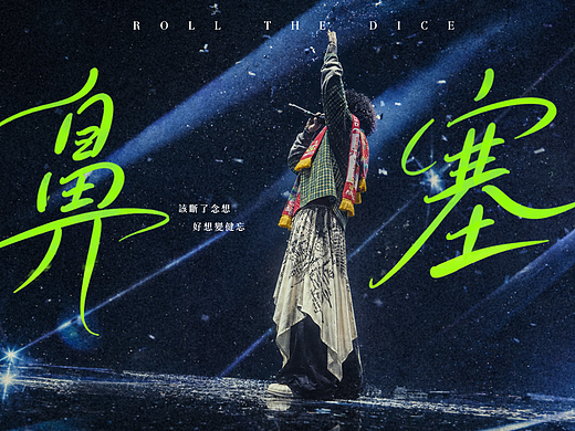 陈一豪《鼻塞》HOOK设计 #MVLAND嘻哈狂欢派对