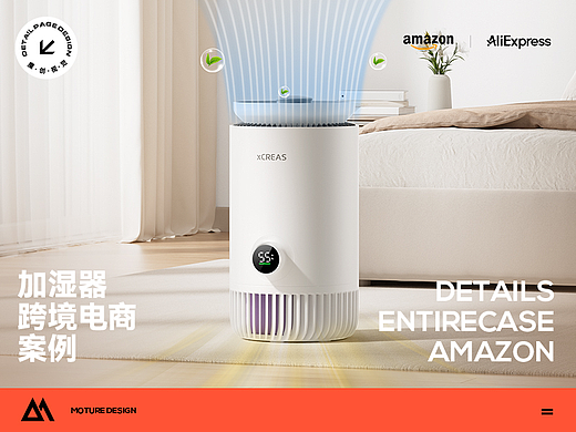 亚马逊 加湿器 主图/A+ 详情页 三维渲染图｜魔创视觉