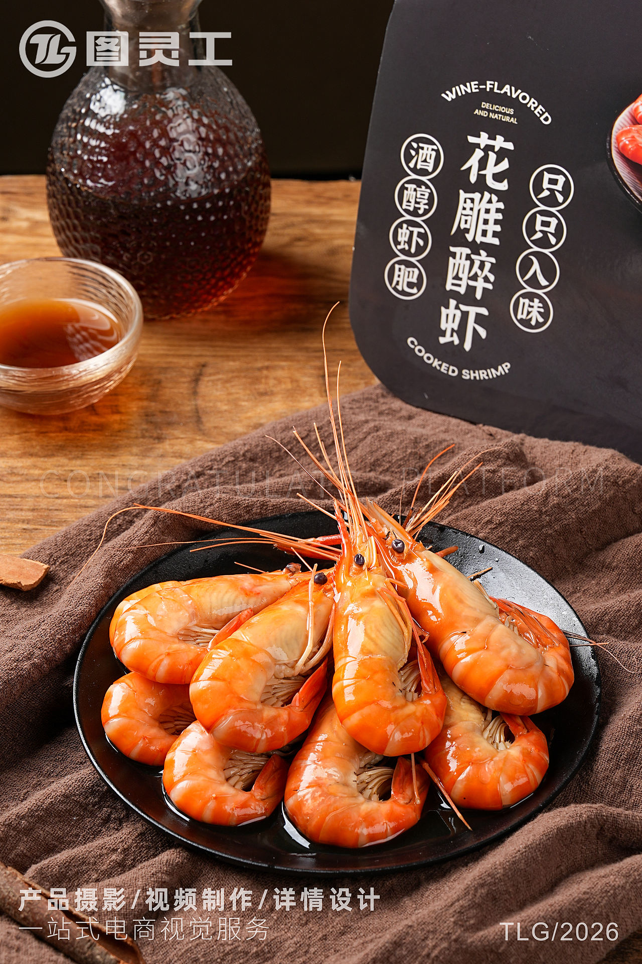 物摄影丨电商产品拍摄丨美食熟醉罗氏虾花雕醉虾（图ZNDEwNjIyMTg4） - 产品摄影 - 站酷设计师设计先生原创素材 - 站酷ZCOOL