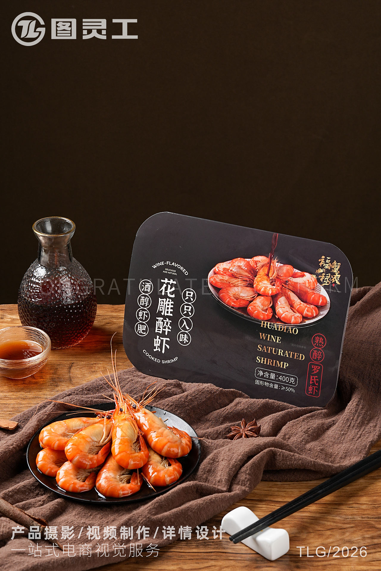 物摄影丨电商产品拍摄丨美食熟醉罗氏虾花雕醉虾（图ZNDEwNjIyMTg0） - 产品摄影 - 站酷设计师设计先生原创素材 - 站酷ZCOOL