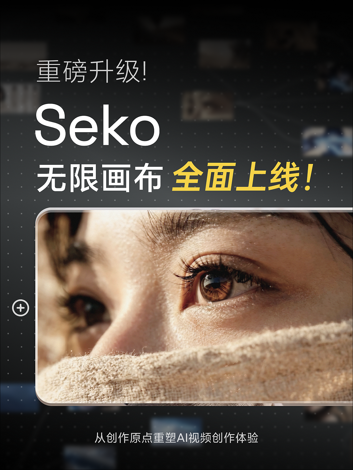 Seko无限画布重磅上线｜灵感无限 创作自由（图ZNDEwNjIzMTUy） - 其他动漫 - 站酷设计师商汤Seko原创素材 - 站酷ZCOOL