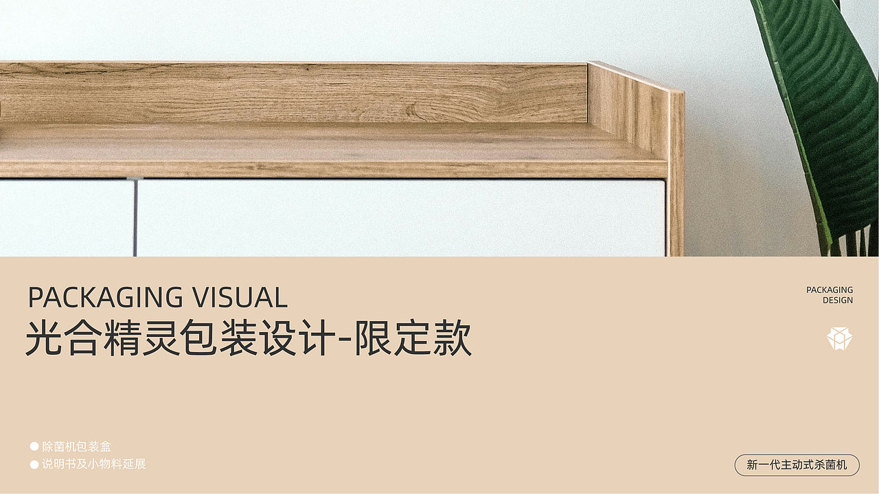 光合精灵杀菌机·限定款｜包装设计（图ZNDEwNjI3MDcy） - 包装 - 站酷设计师筱姚鹿原创素材 - 站酷ZCOOL