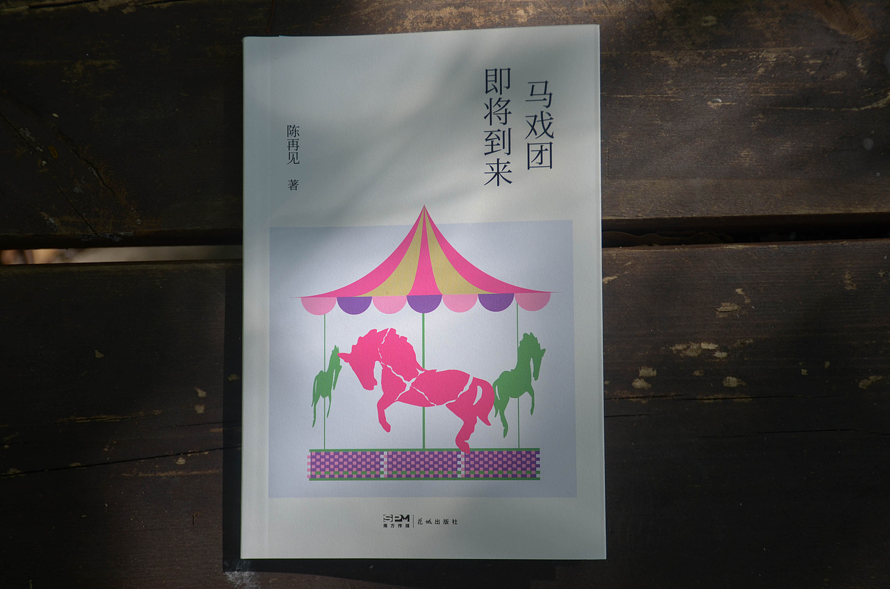 马戏团即将到来（图ZNDEwNjMwMzA0） - 书籍/画册 - 站酷设计师孫容原创素材 - 站酷ZCOOL