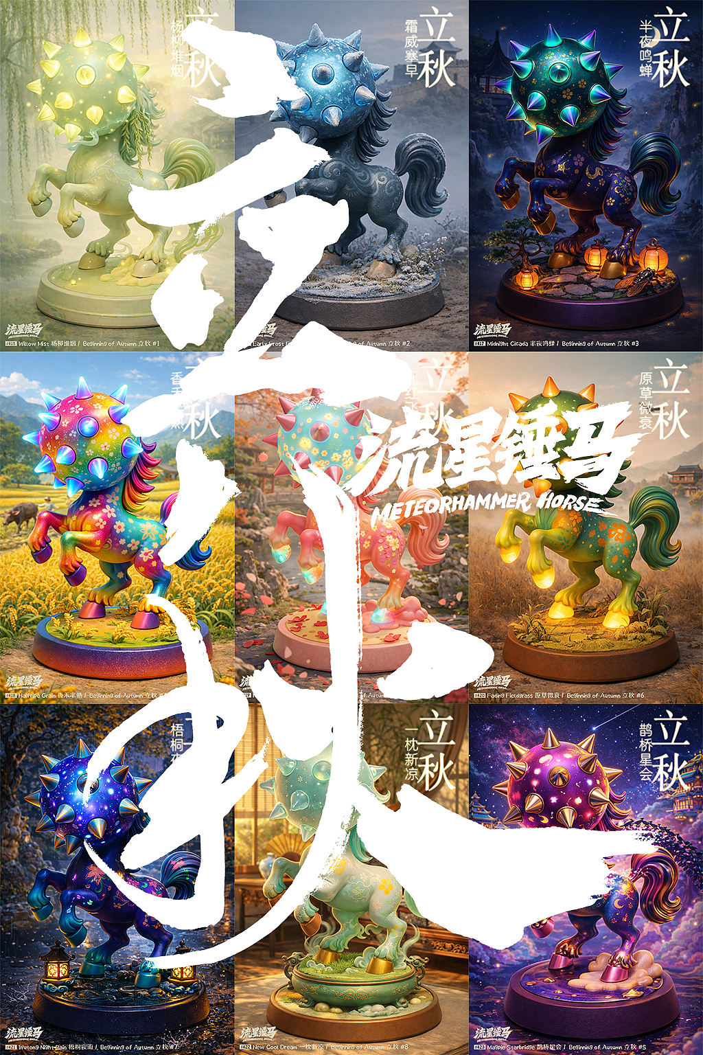 流星锤马·立秋（图ZNDEwNjMxOTky） - 单幅漫画 - 站酷设计师Gwemo鸡毛原创素材 - 站酷ZCOOL