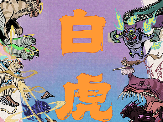 赛博朋克山海长卷系列之白虎