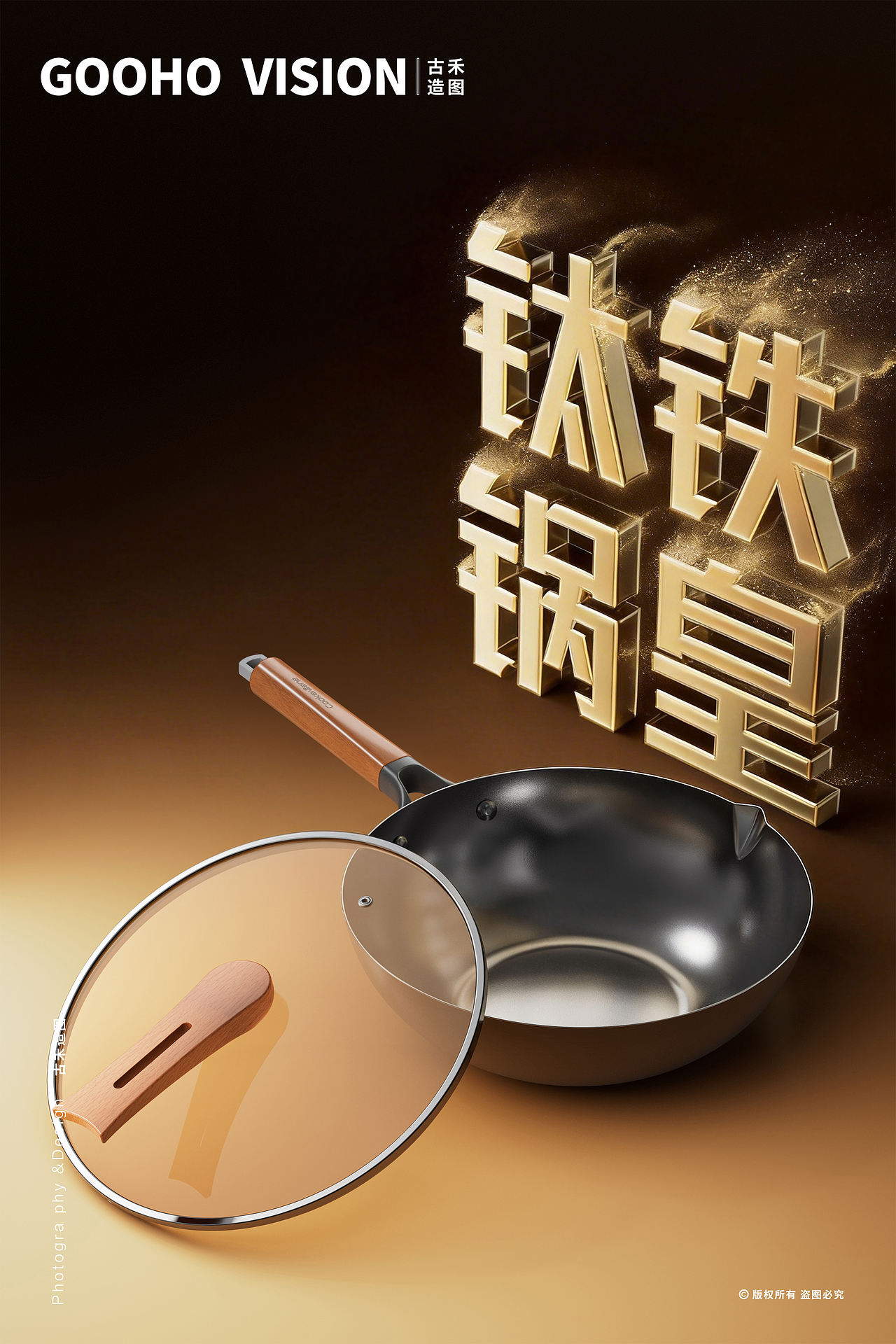 锅具系列丨古禾造图 GOOHO VISION（图ZNDEwNjQyMTgw） - 产品摄影 - 站酷设计师古禾造图原创素材 - 站酷ZCOOL