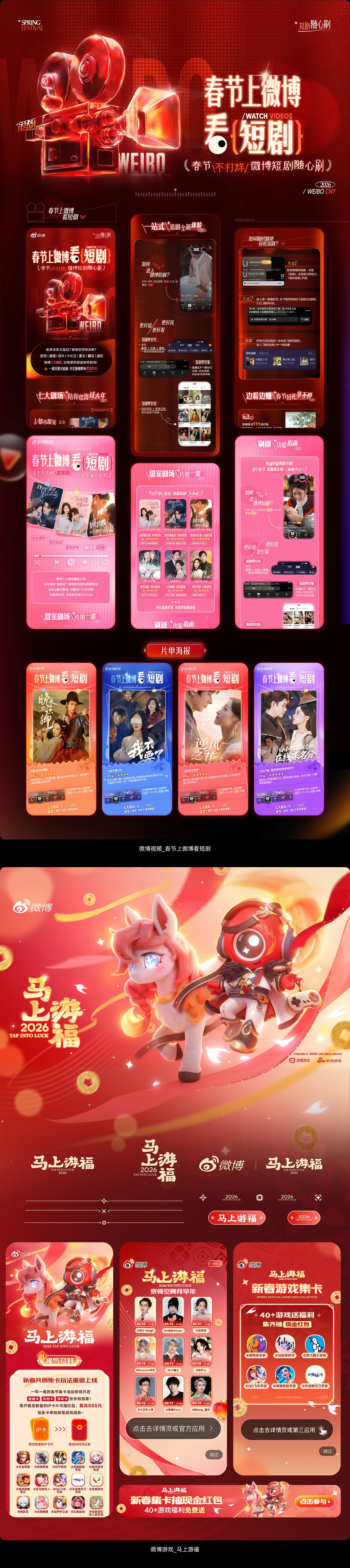 【合集】2026年1月-6月优秀设计作品（上）（图ZNDEwNjQyMzA0） - 品牌 - 站酷设计师微博品牌运营设计原创素材 - 站酷ZCOOL
