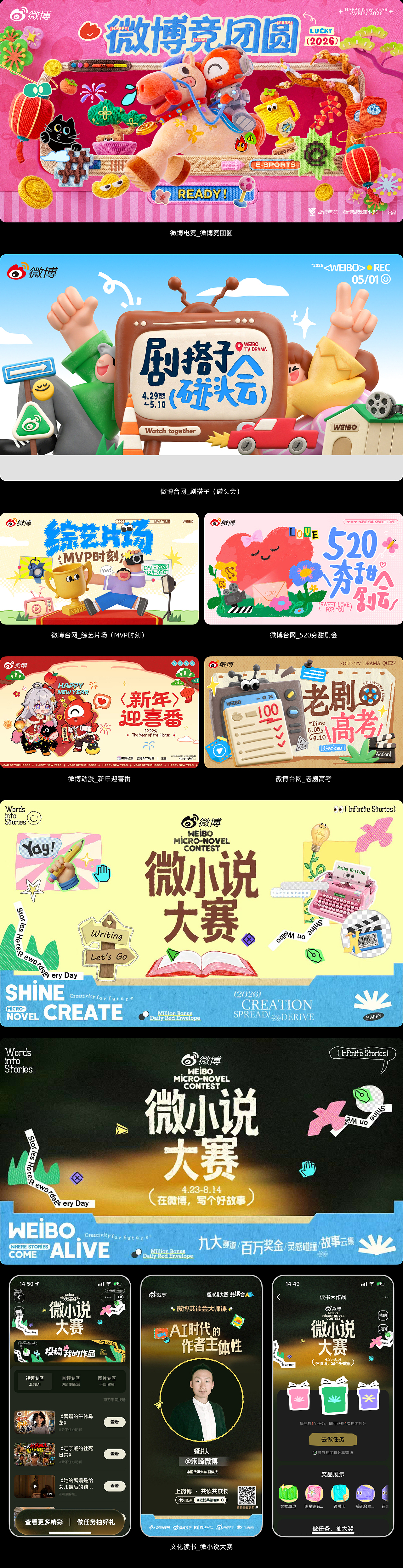 【合集】2026年1月-6月优秀设计作品（上）（图ZNDEwNjQyMzE2） - 品牌 - 站酷设计师微博品牌运营设计原创素材 - 站酷ZCOOL