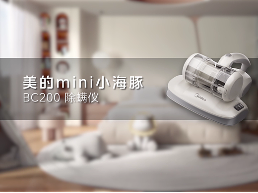 美的Midea迷你小海豚除螨仪BC200