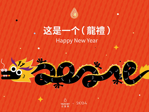 YOZECHY 云滋泉 龙年新年限定护肤礼盒全案设计（个人主页-ZNzM5ODIzNjg=） - 包装 - 站酷设计师二山造物原创素材 - 站酷ZCOOL