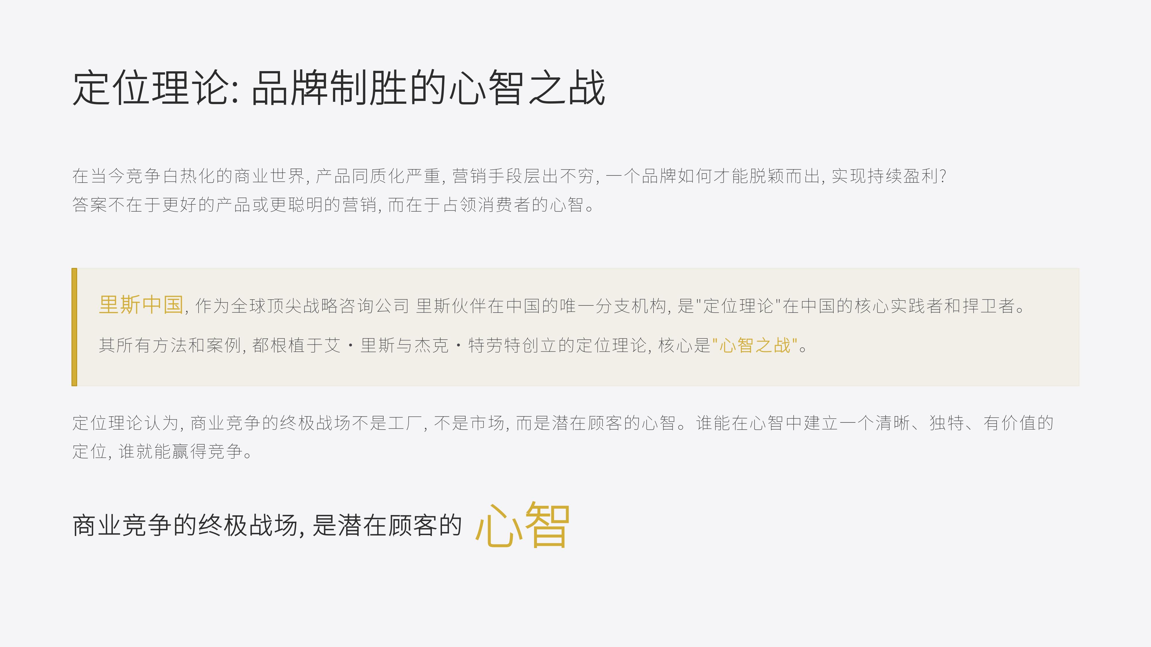 从《里斯中国》20个经典品牌策划案例中,学习《定位》理论 品牌制胜的 心智之战秘诀!(图ZMTU3ODkwNzY=) - 观点 - 站酷设计师未来之王原创素材 - 站酷ZCOOL