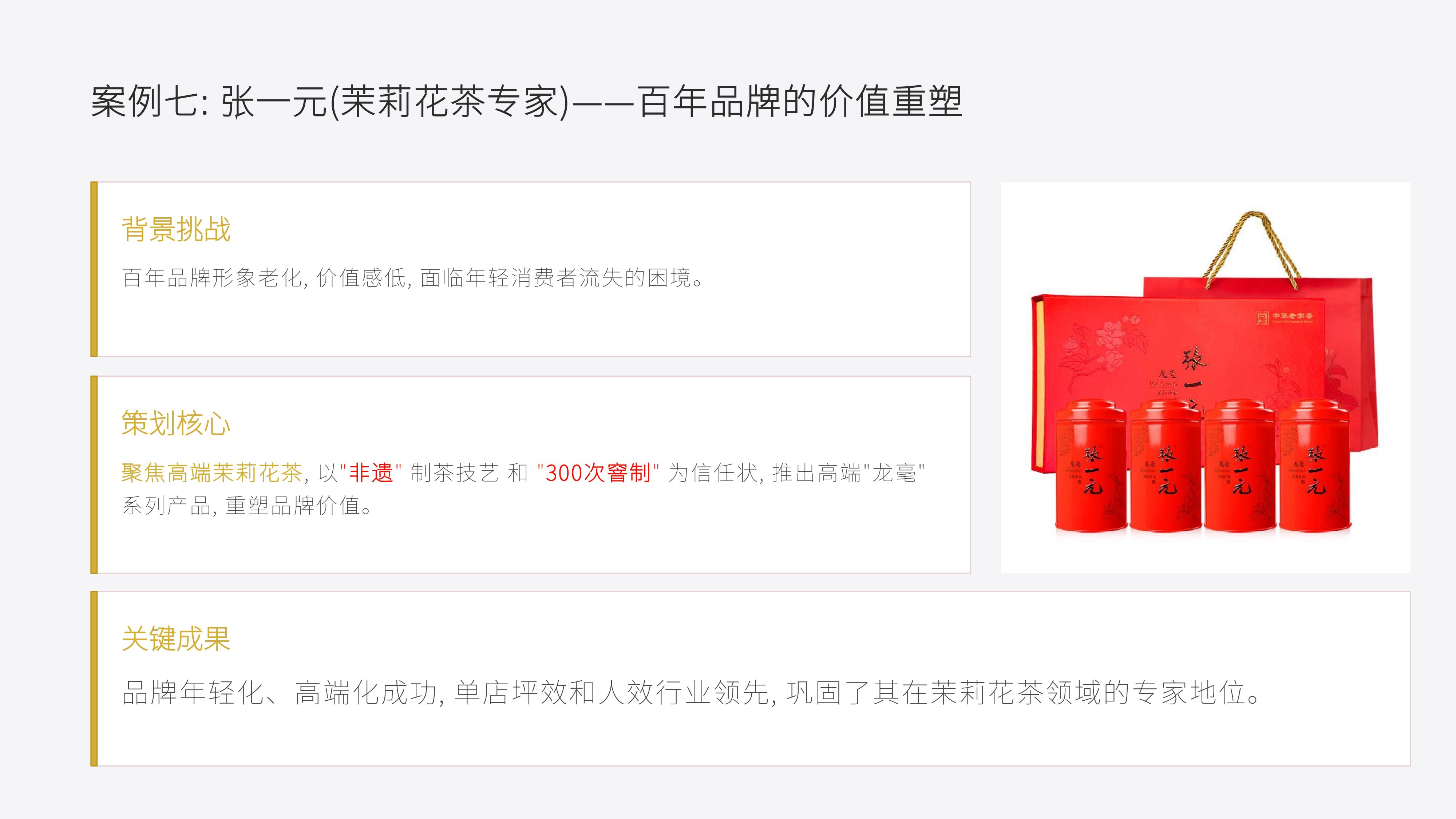 从《里斯中国》20个经典品牌策划案例中,学习《定位》理论 品牌制胜的 心智之战秘诀!(图ZMTU3ODkxMDg=) - 观点 - 站酷设计师未来之王原创素材 - 站酷ZCOOL