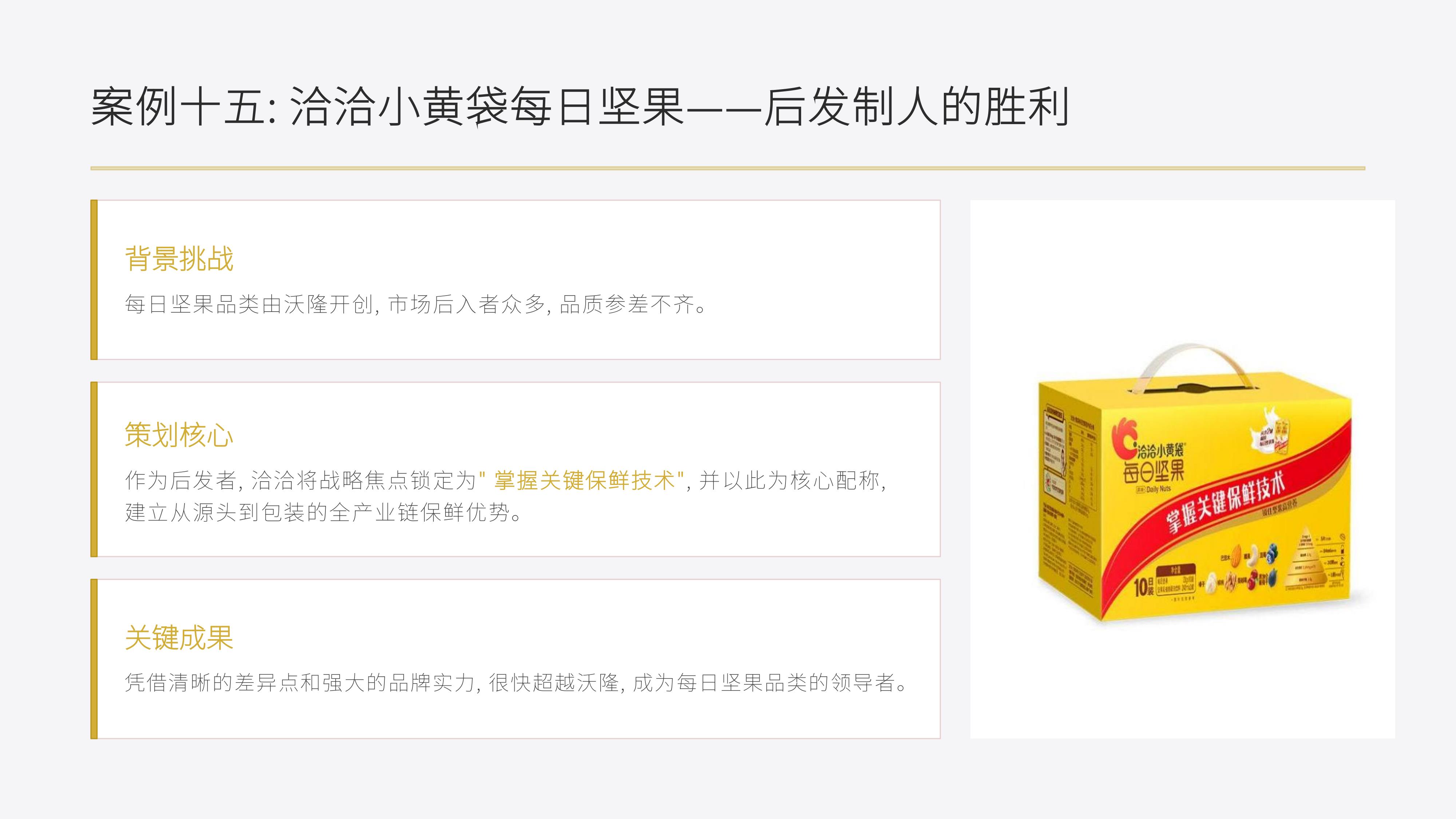 从《里斯中国》20个经典品牌策划案例中,学习《定位》理论 品牌制胜的 心智之战秘诀!(图ZMTU3ODkxNDA=) - 观点 - 站酷设计师未来之王原创素材 - 站酷ZCOOL