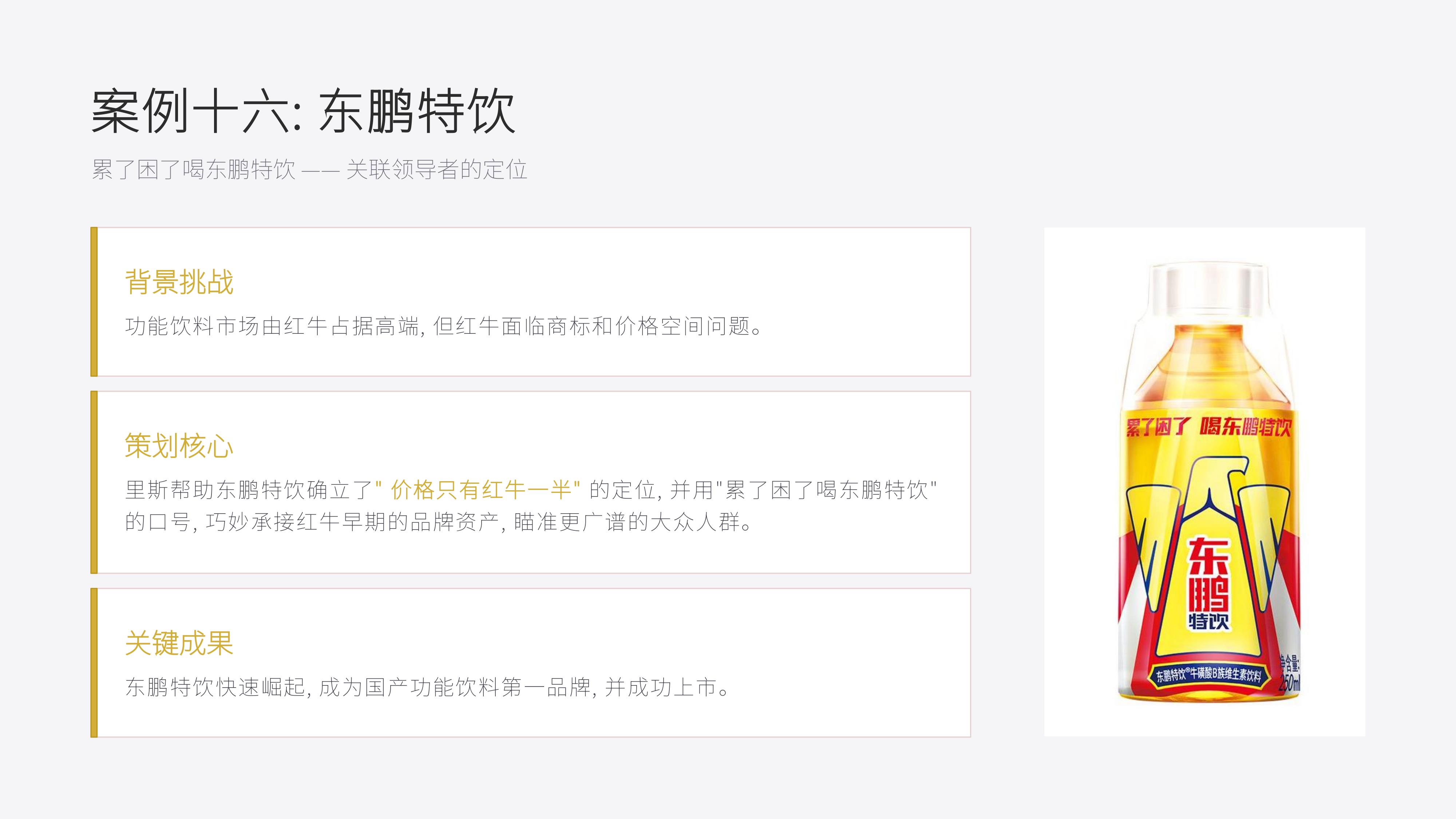 从《里斯中国》20个经典品牌策划案例中,学习《定位》理论 品牌制胜的 心智之战秘诀!(图ZMTU3ODkxNDQ=) - 观点 - 站酷设计师未来之王原创素材 - 站酷ZCOOL