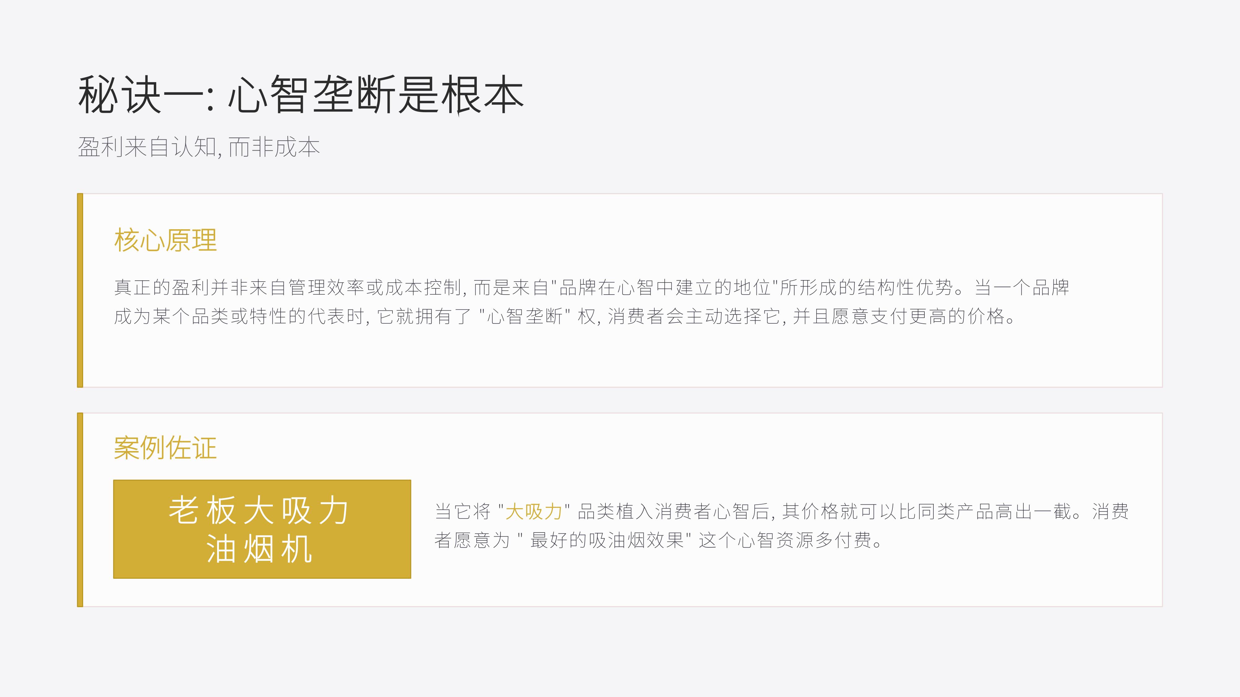 从《里斯中国》20个经典品牌策划案例中,学习《定位》理论 品牌制胜的 心智之战秘诀!(图ZMTU3ODkxNjg=) - 观点 - 站酷设计师未来之王原创素材 - 站酷ZCOOL