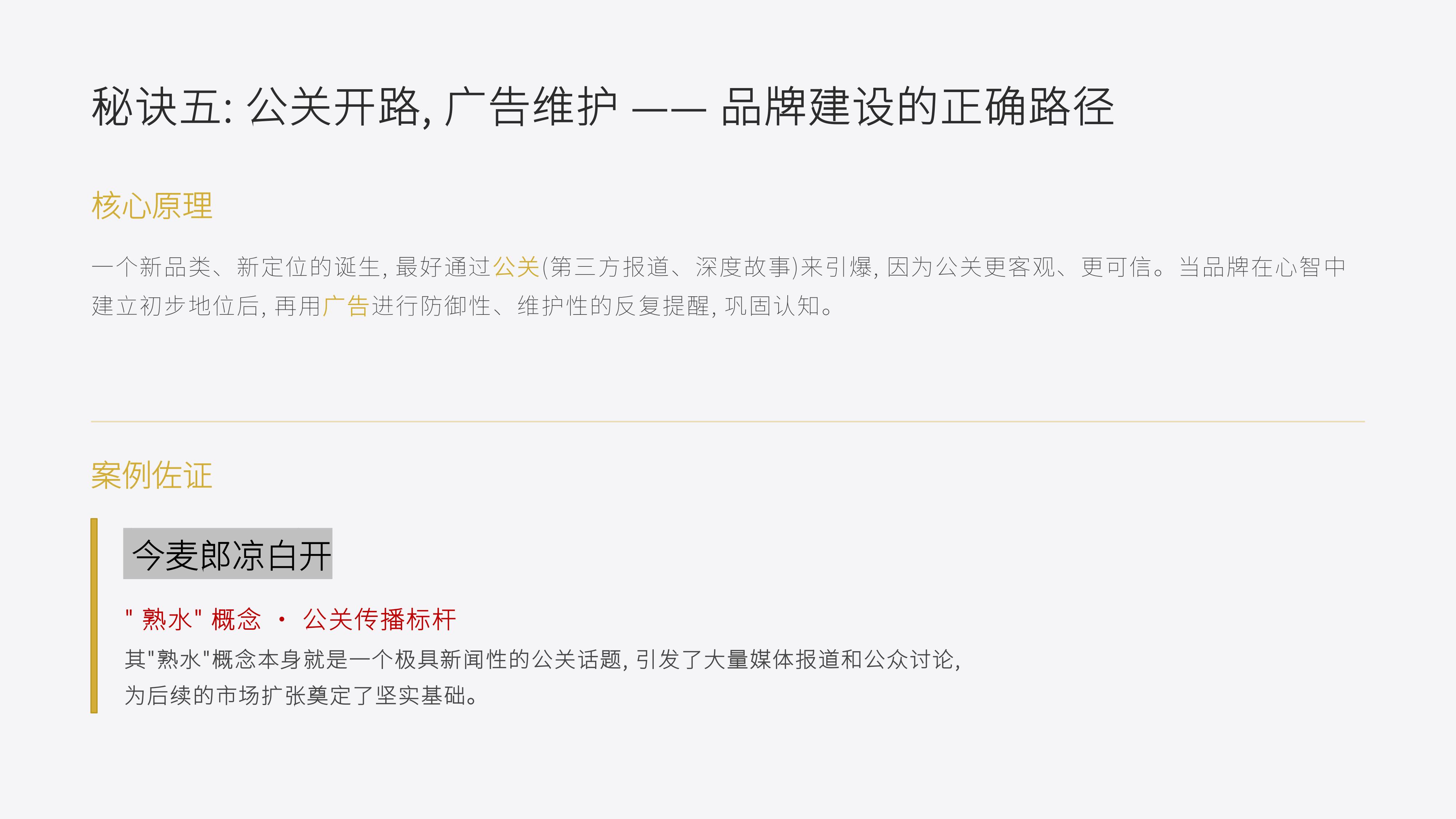 从《里斯中国》20个经典品牌策划案例中,学习《定位》理论 品牌制胜的 心智之战秘诀!(图ZMTU3ODkxODA=) - 观点 - 站酷设计师未来之王原创素材 - 站酷ZCOOL