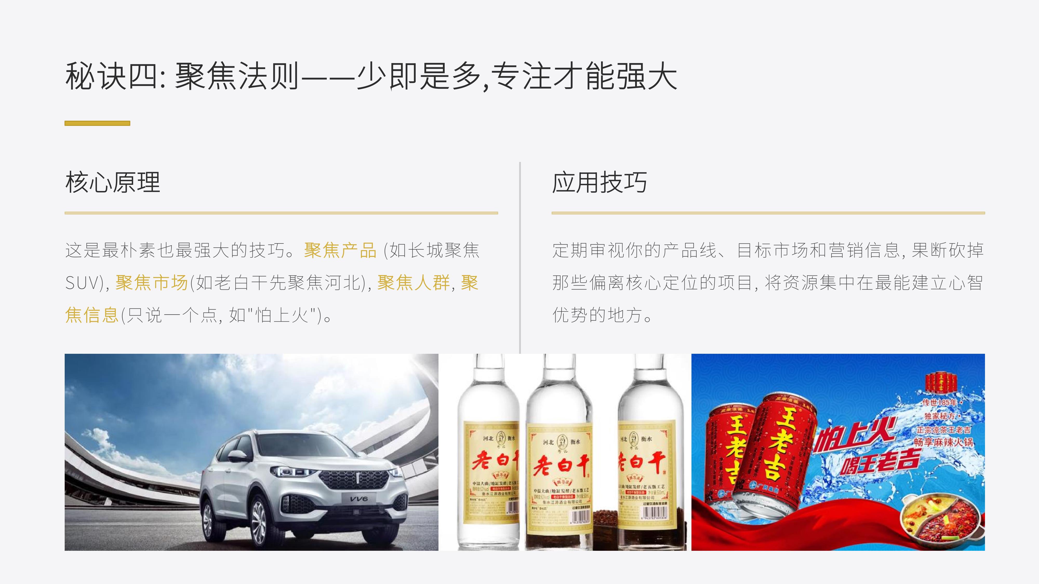 从《里斯中国》20个经典品牌策划案例中,学习《定位》理论 品牌制胜的 心智之战秘诀!(图ZMTU3ODkyMDg=) - 观点 - 站酷设计师未来之王原创素材 - 站酷ZCOOL