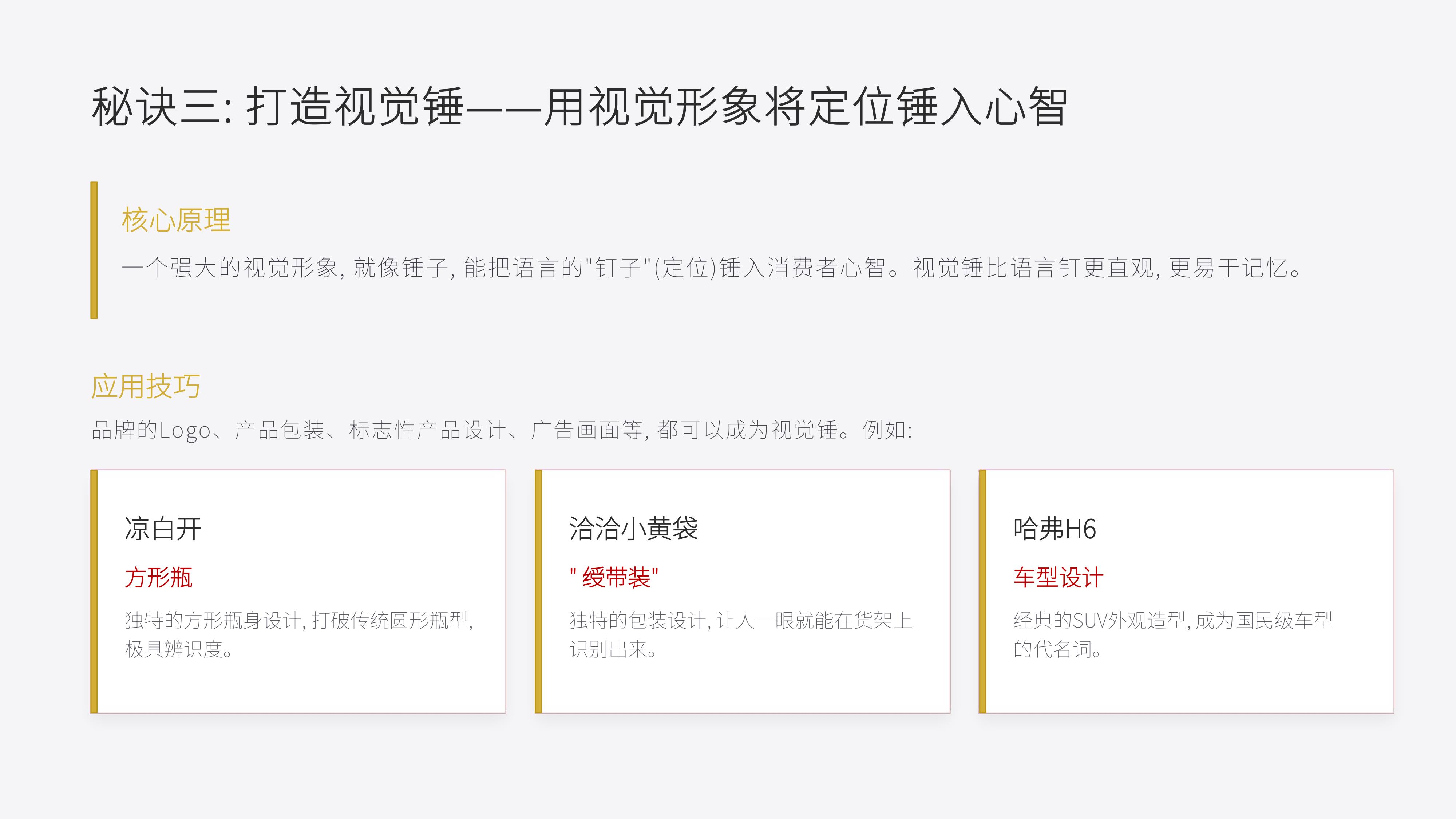 从《里斯中国》20个经典品牌策划案例中,学习《定位》理论 品牌制胜的 心智之战秘诀!(图ZMTU3ODkyMDQ=) - 观点 - 站酷设计师未来之王原创素材 - 站酷ZCOOL