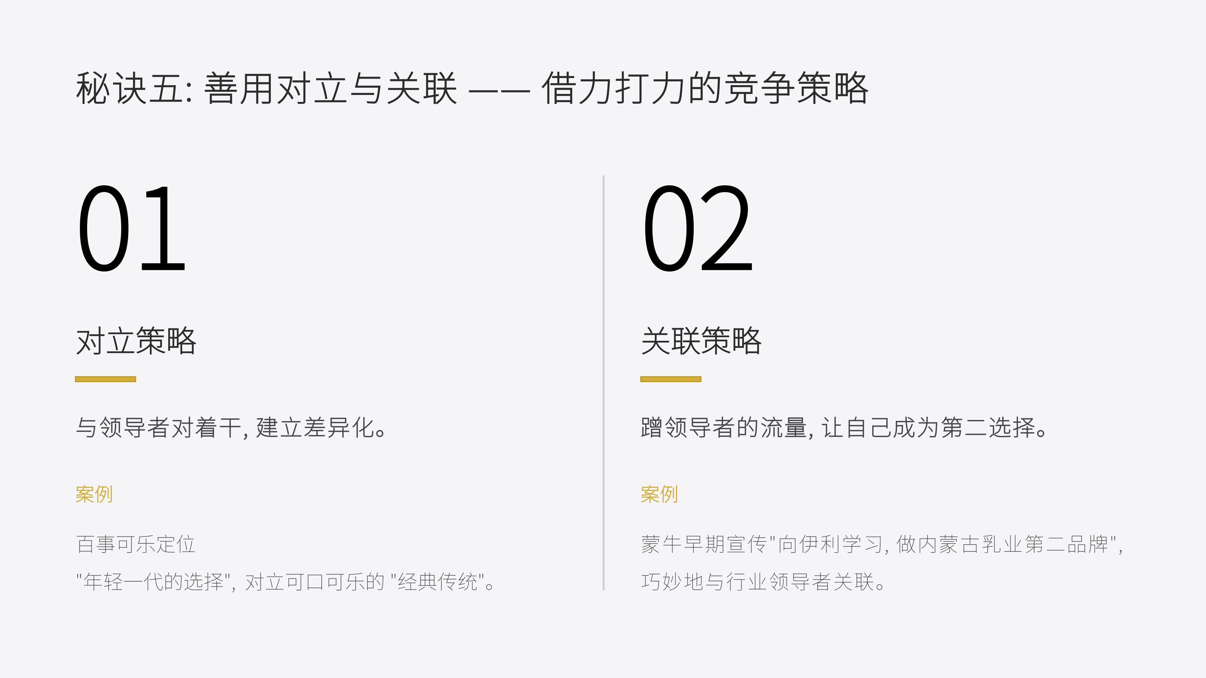 从《里斯中国》20个经典品牌策划案例中,学习《定位》理论 品牌制胜的 心智之战秘诀!(图ZMTU3ODkyMTI=) - 观点 - 站酷设计师未来之王原创素材 - 站酷ZCOOL