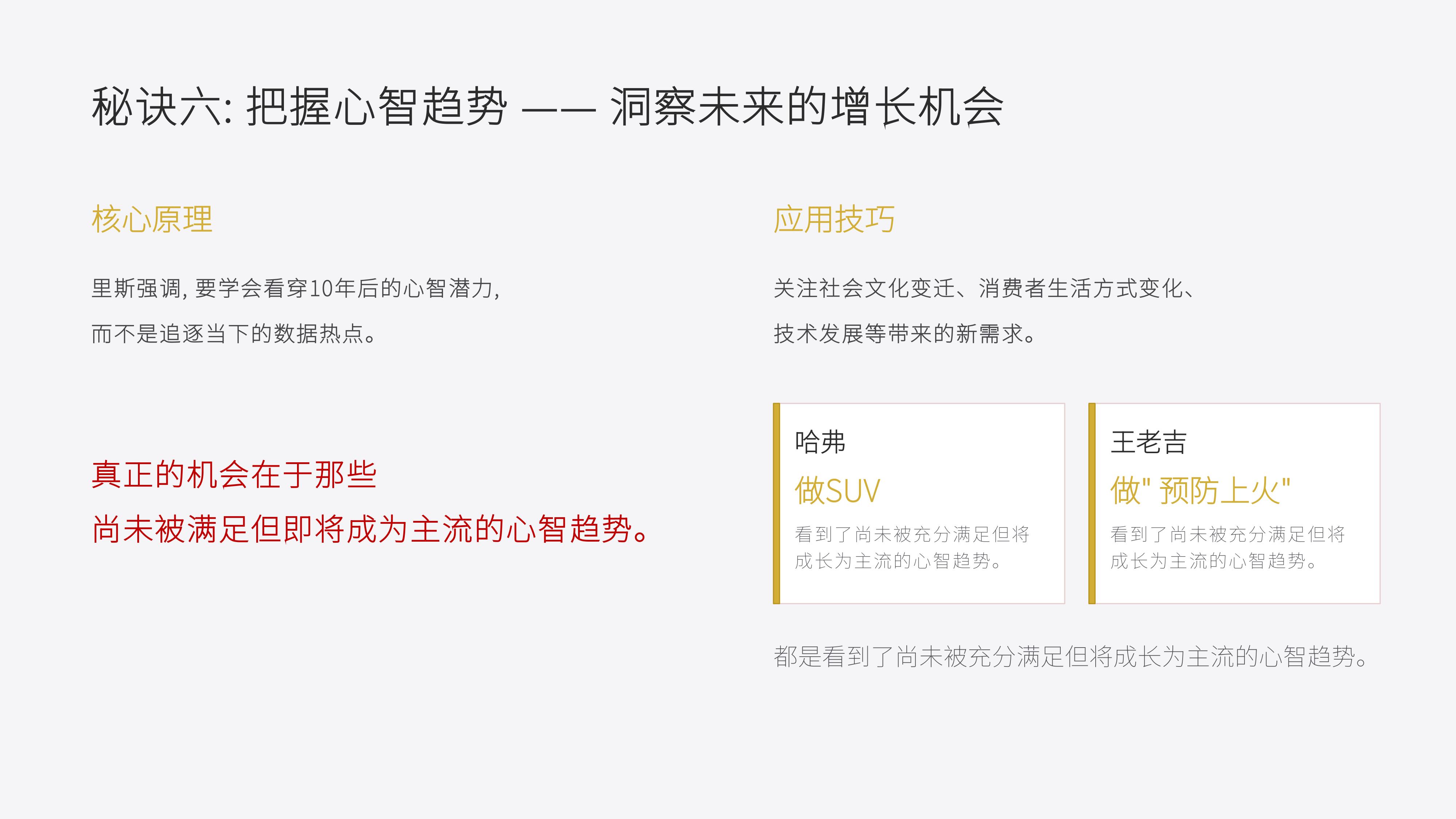 从《里斯中国》20个经典品牌策划案例中,学习《定位》理论 品牌制胜的 心智之战秘诀!(图ZMTU3ODkyMTY=) - 观点 - 站酷设计师未来之王原创素材 - 站酷ZCOOL