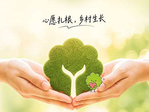 心愿树 X CF_Lab | 心愿为种陪伴为养,点亮希望之树