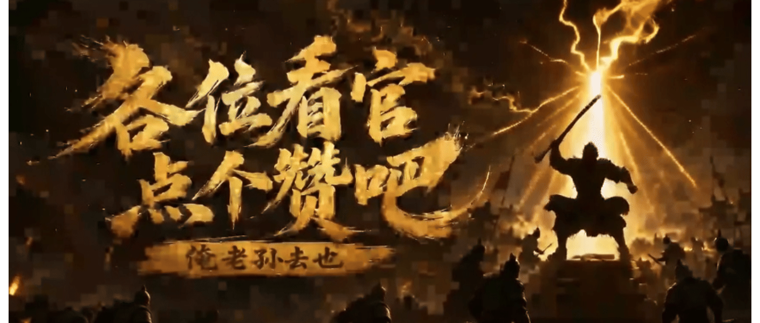 暗黑金火写实风 | 悟空主题动态概念设计(图ZNDEwNjUwMjQw) - MV - 站酷设计师乐游进行曲原创素材 - 站酷ZCOOL
