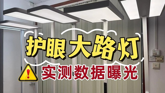 欧普灯具质量怎么样?书客、欧普、月影护眼大路灯实测(图ZNDEwNjUxNTUy) - 生活用品 - 站酷设计师不会去取名字原创素材 - 站酷ZCOOL