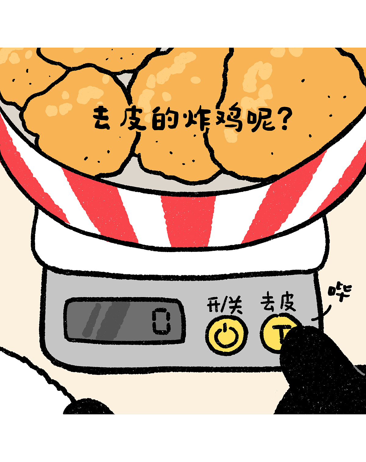 中医：不吃生冷！我：这是熔岩，烫的！（图ZNDEwNjUxNjYw） - 绘本 - 站酷设计师奇思和圆宝原创素材 - 站酷ZCOOL