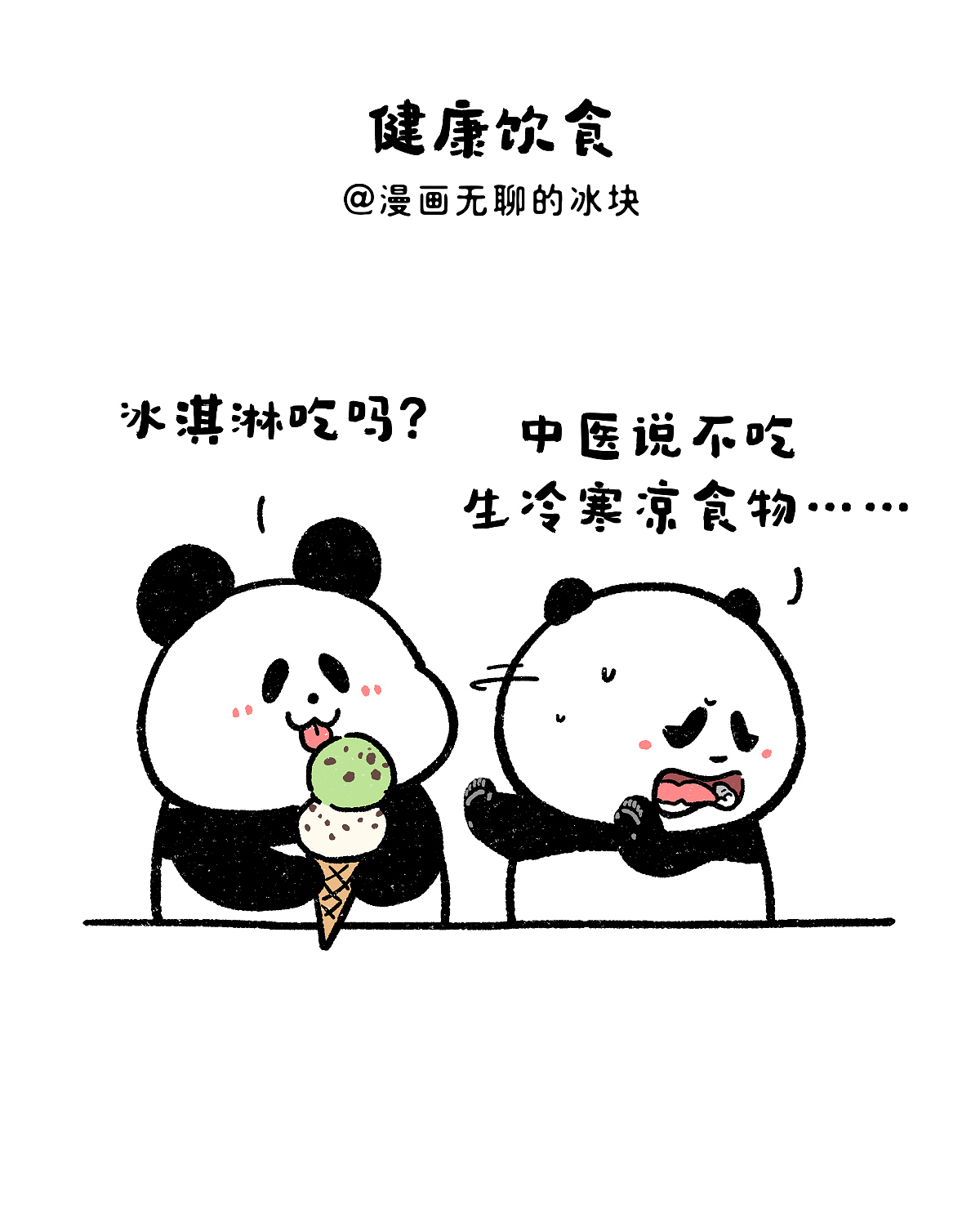中医：不吃生冷！我：这是熔岩，烫的！（图ZNDEwNjUxNjQw） - 绘本 - 站酷设计师奇思和圆宝原创素材 - 站酷ZCOOL