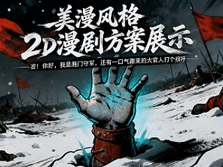 《雁门・墨攻》｜AI 影视概念全案