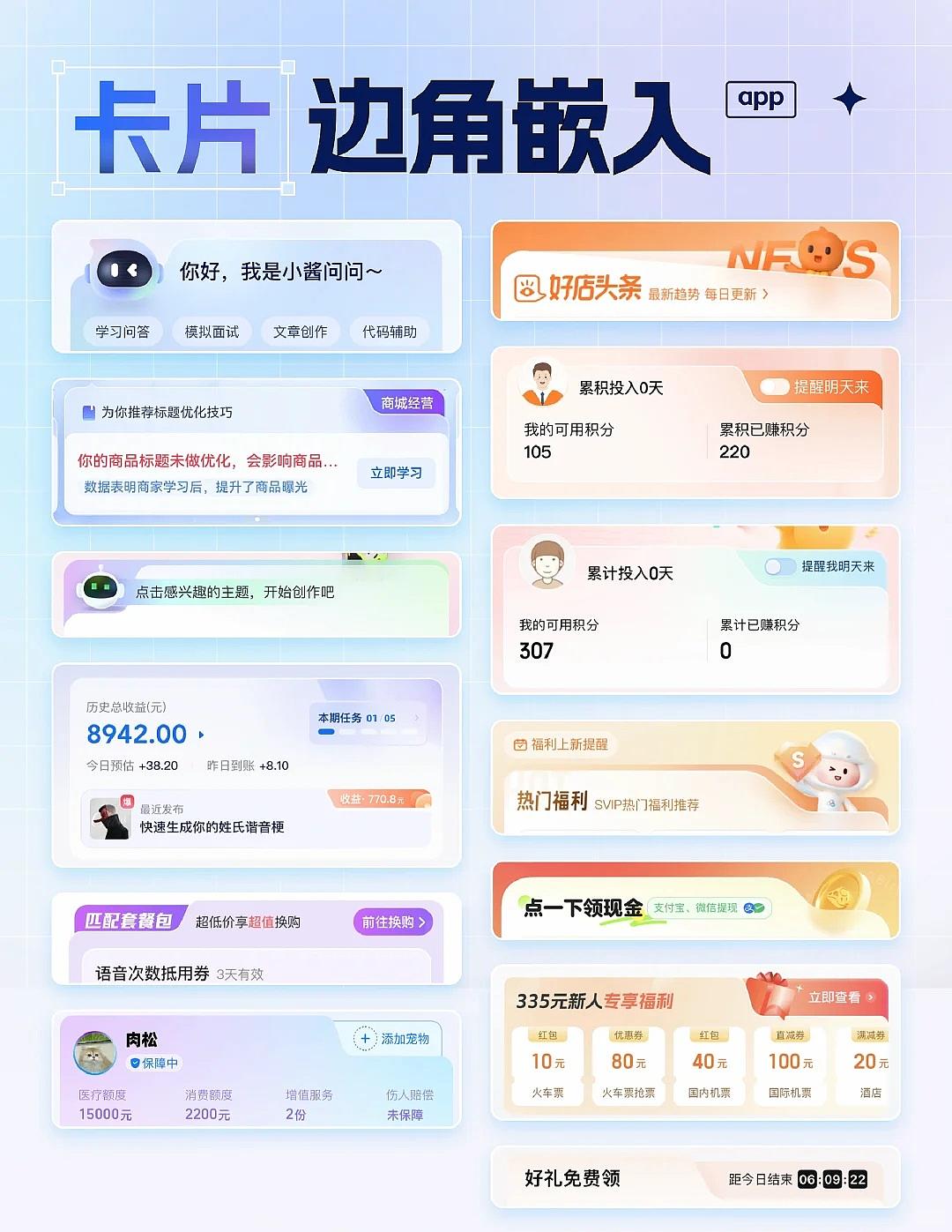 第535期：在 APP 界面的2026产品之旅14（图ZNDEwNjU0ODIw） - 软件界面 - 站酷设计师骆驼不在南京原创素材 - 站酷ZCOOL
