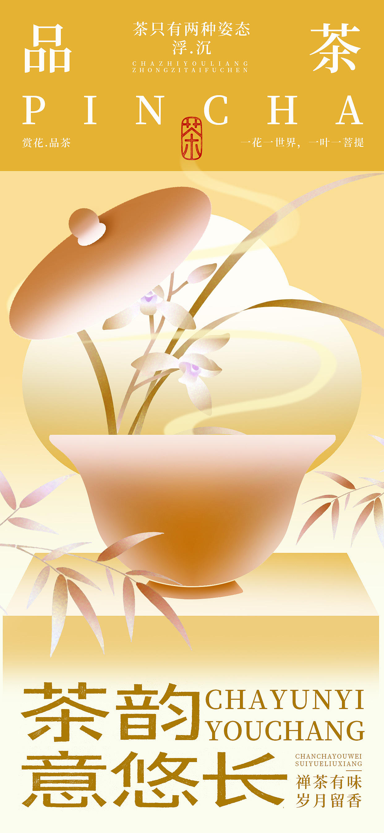 春茶插画海报（图ZNDEwNjU1NDA0） - 商业插画 - 站酷设计师linchanghe河原创素材 - 站酷ZCOOL