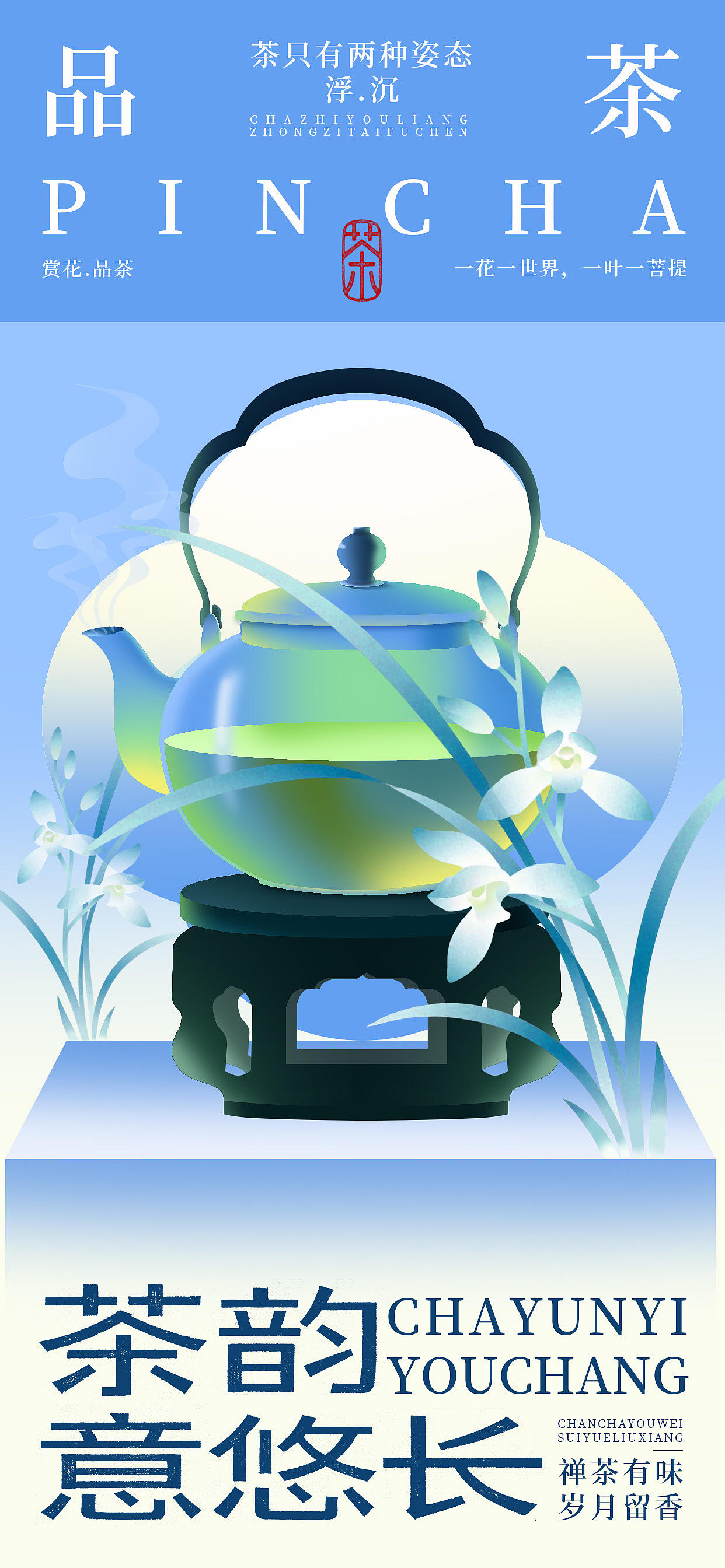 春茶插画海报（图ZNDEwNjU1NDAw） - 商业插画 - 站酷设计师linchanghe河原创素材 - 站酷ZCOOL