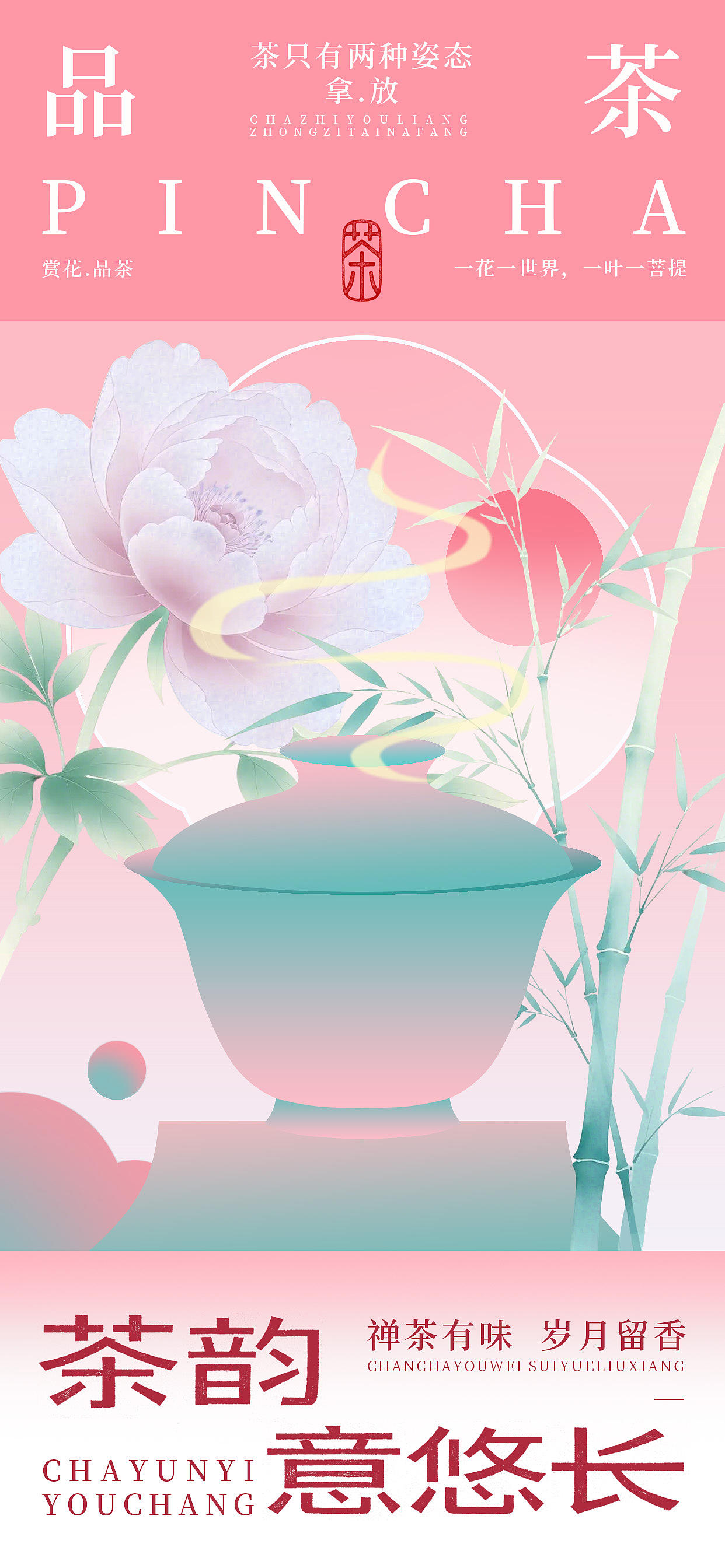 春茶插画海报（图ZNDEwNjU1NDI0） - 商业插画 - 站酷设计师linchanghe河原创素材 - 站酷ZCOOL